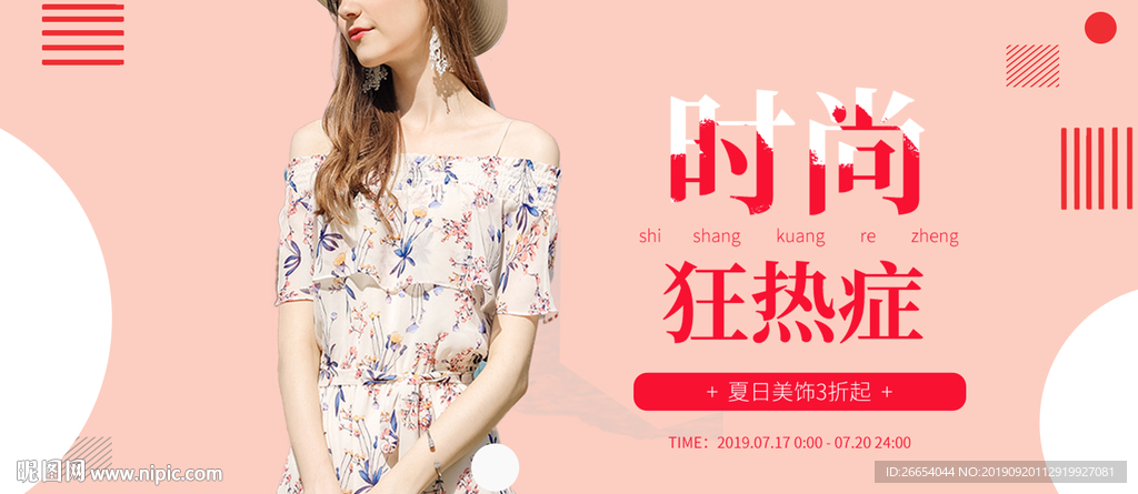 潮流女装国庆海报