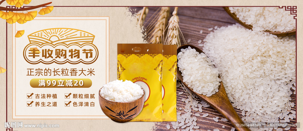 大米丰收购物节海报