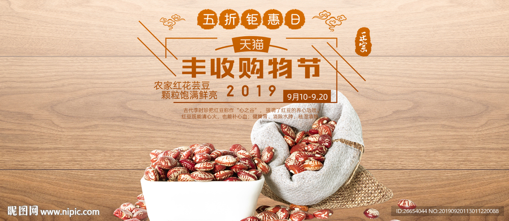 芸豆丰收购物节海报