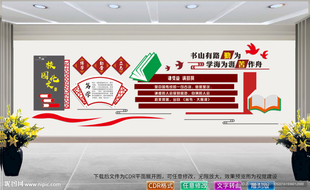 校园文化