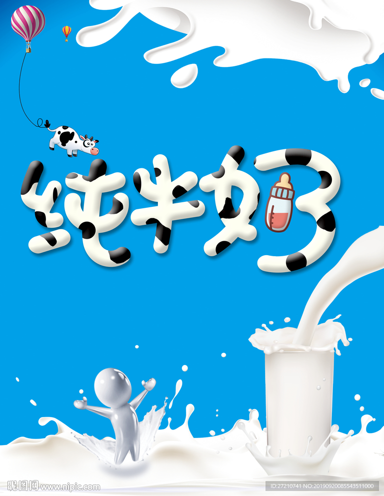 牛奶 奶粉 牛奶海报 牛奶广告