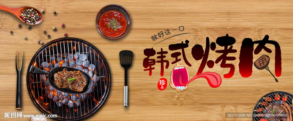 烧烤海报 自助烧烤