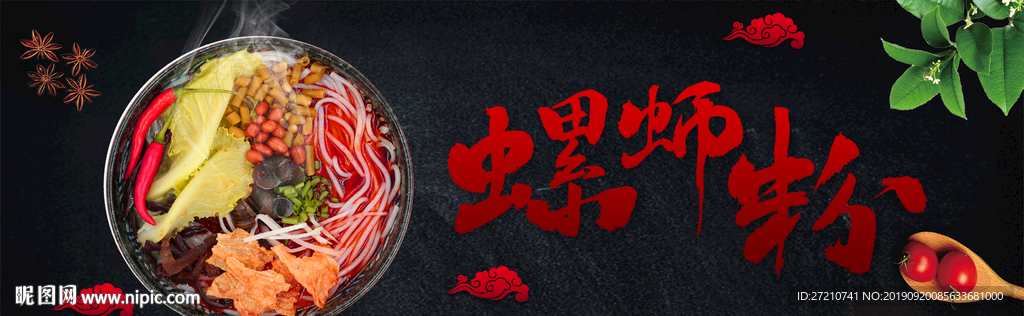 螺蛳粉 螺蛳粉展架 螺丝粉