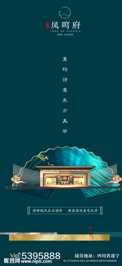 中式地产