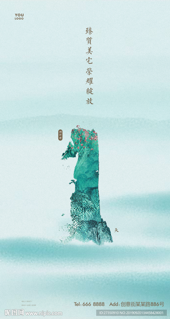 倒计时 倒计时海报 地产倒计时