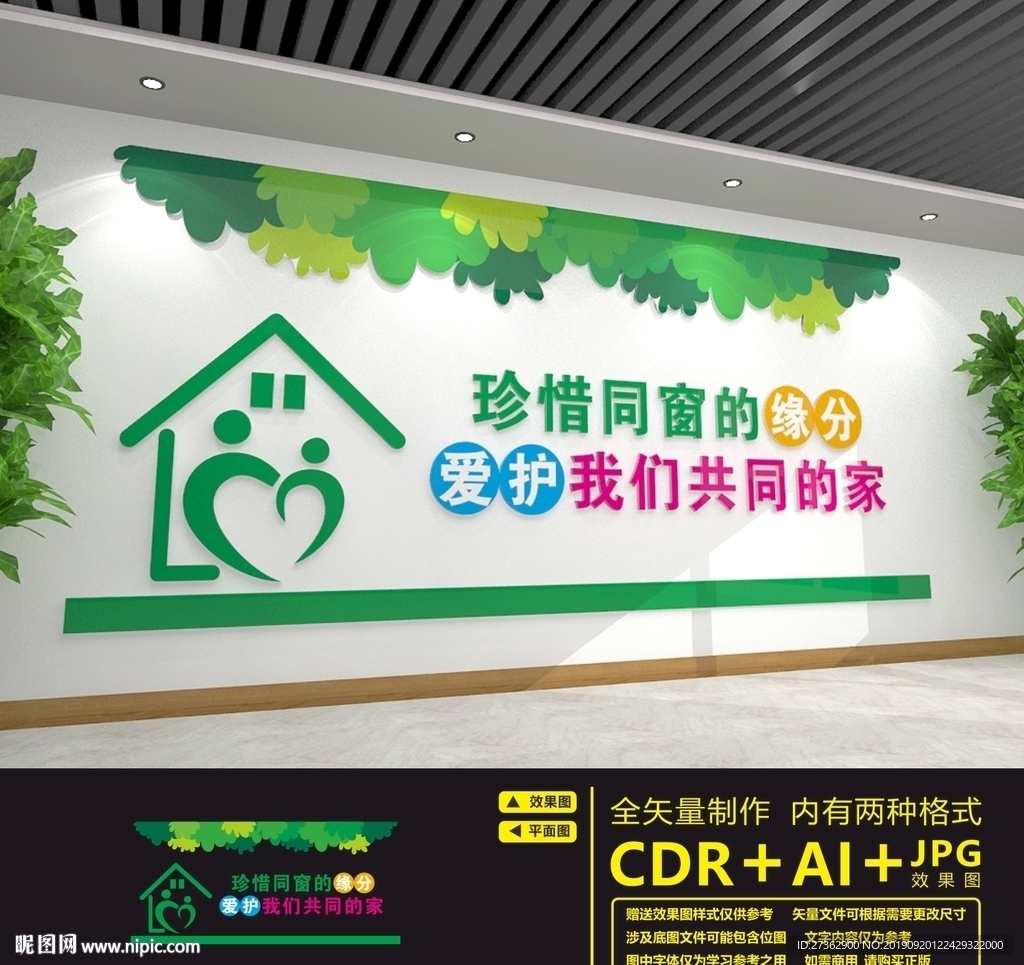 宿舍文化墙