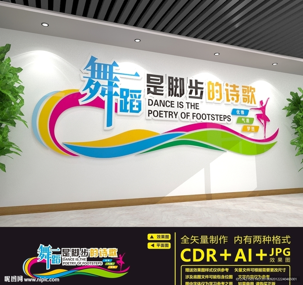 舞蹈文化墙