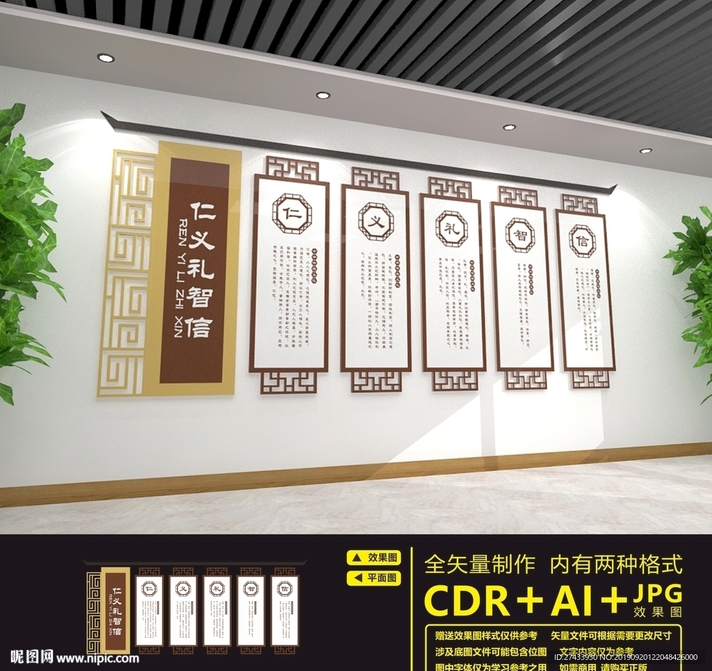 仁义礼智信