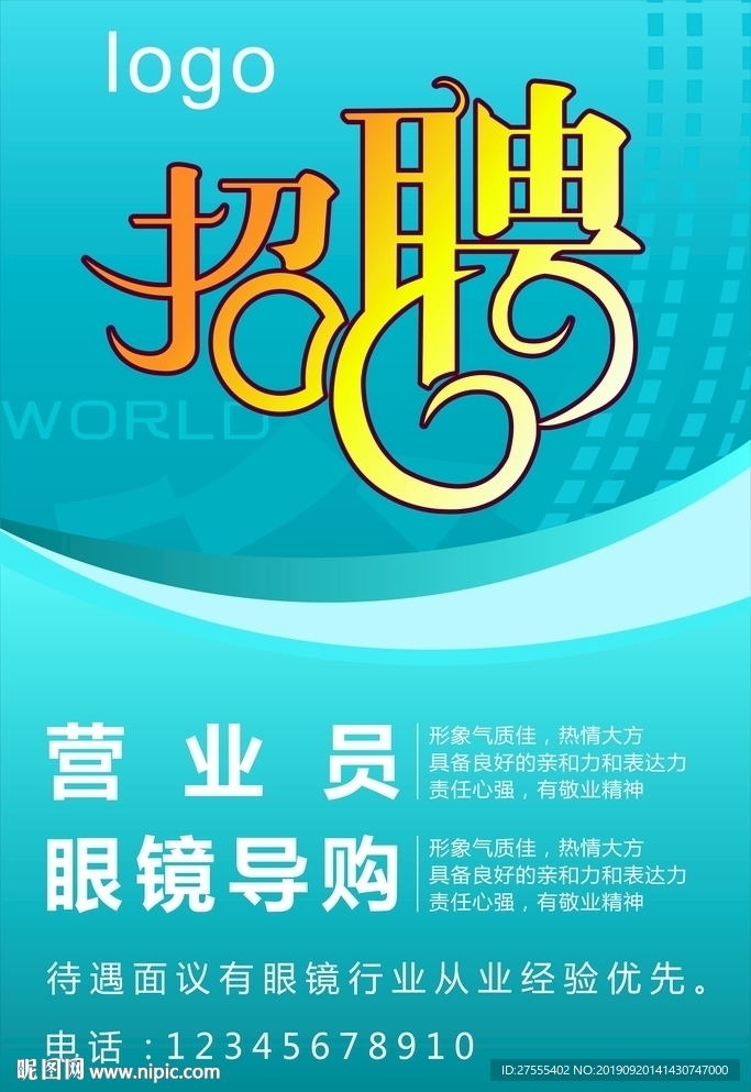 招聘 纯矢量文件 艺术字 眼镜