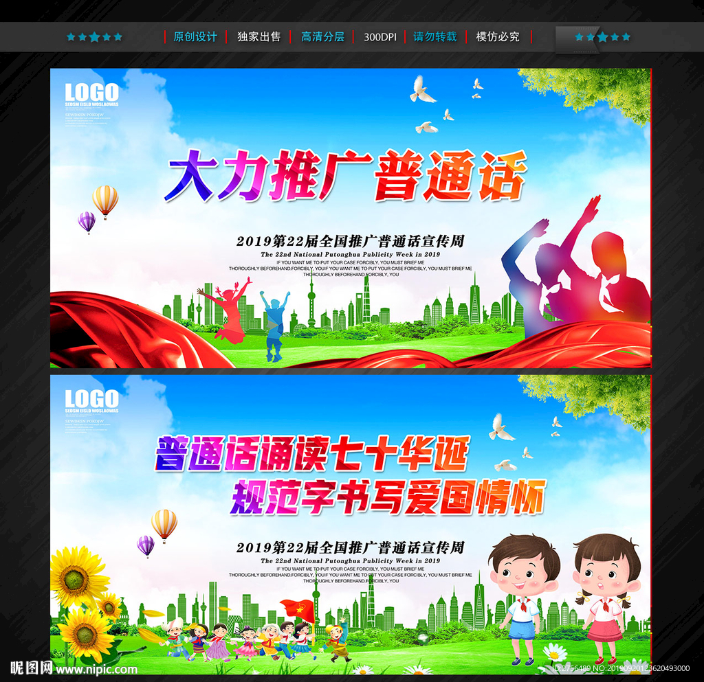 推广普通话
