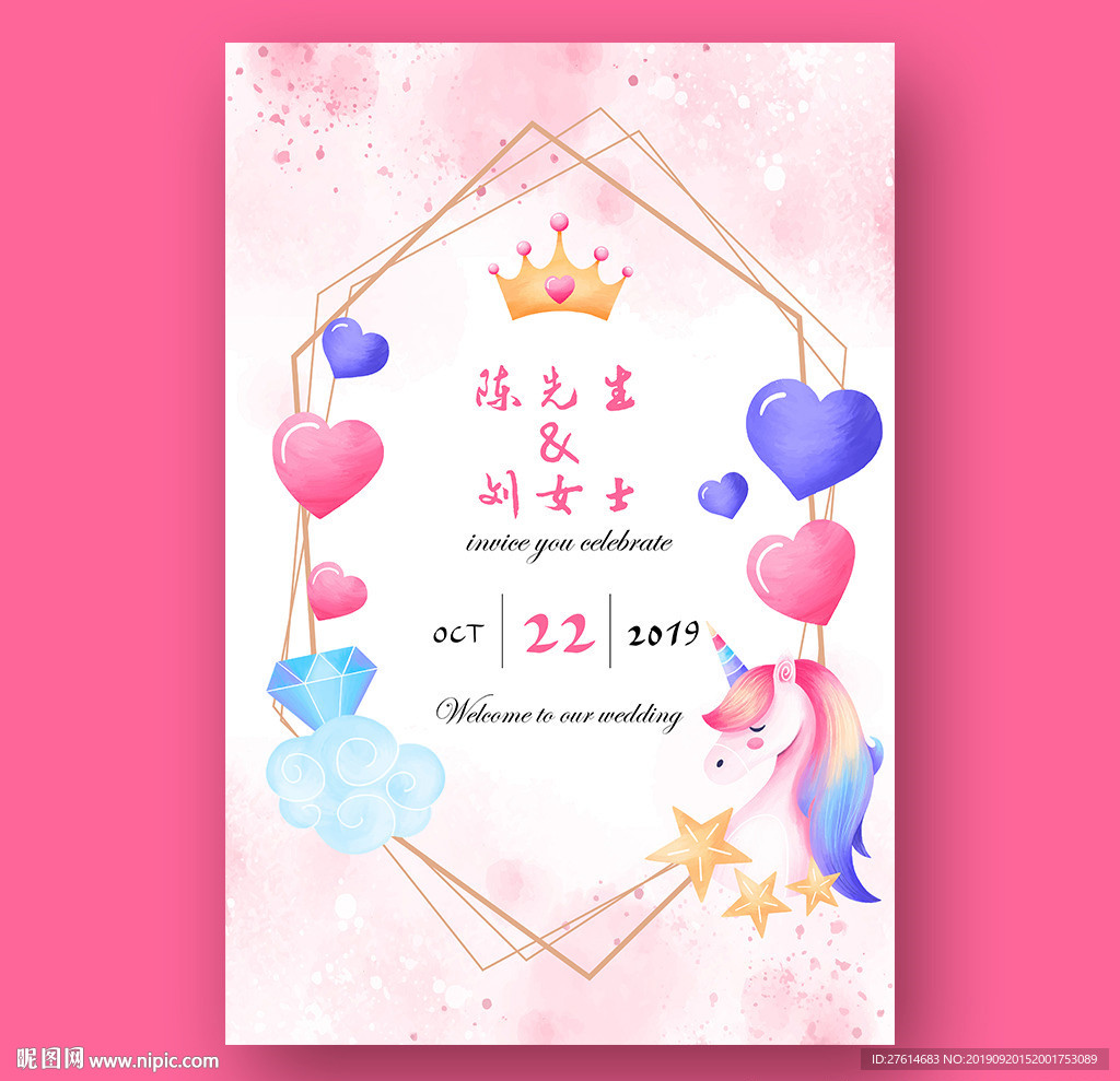 婚礼迎宾水牌