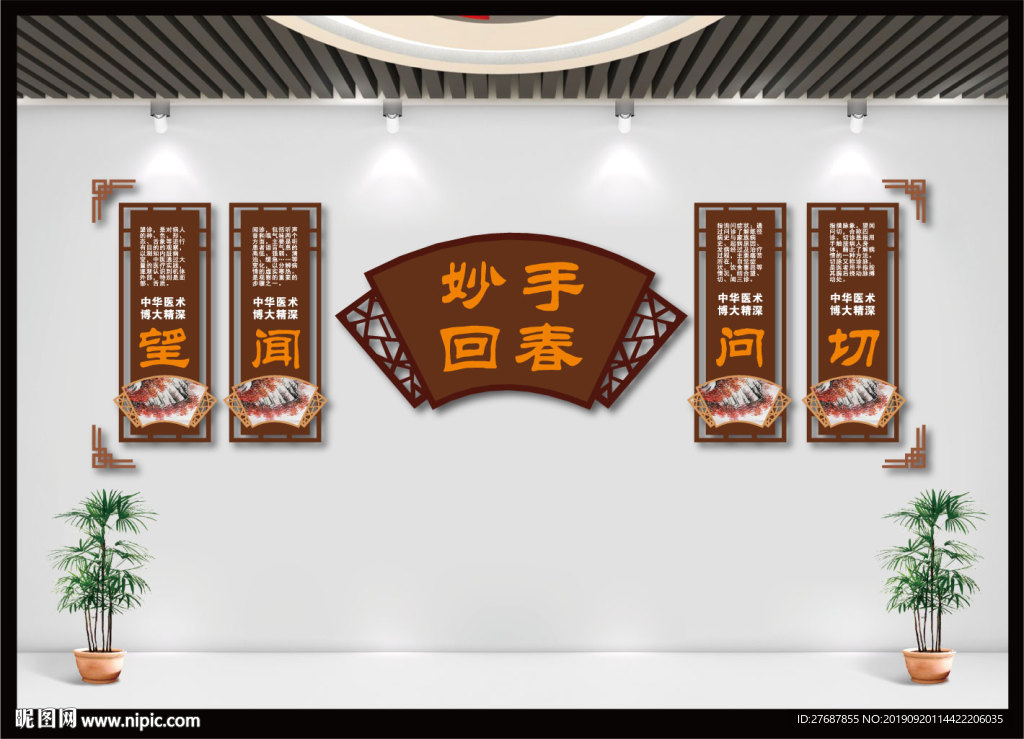 中医文化墙