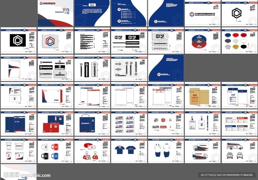 蓝色集团公司形象设计VI设计