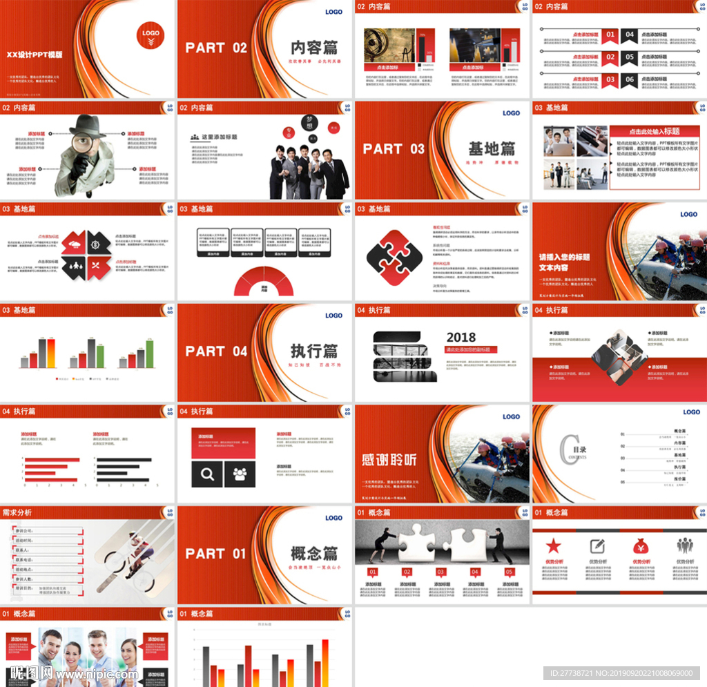 高档通用PPT
