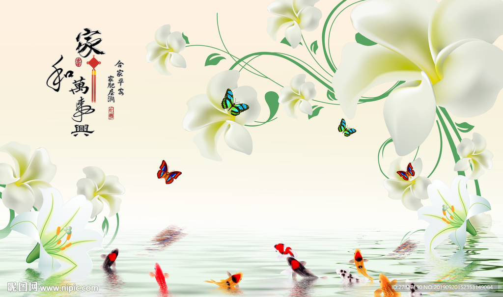 九鱼图 家和万事兴 百合花 蝴
