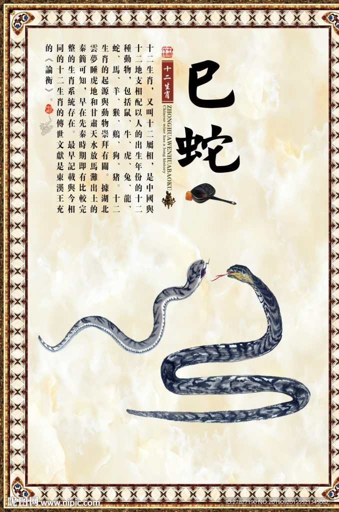 十二生肖文化 十二生肖  蛇