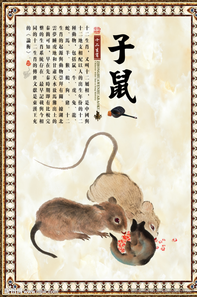 十二生肖文化 十二生肖  鼠