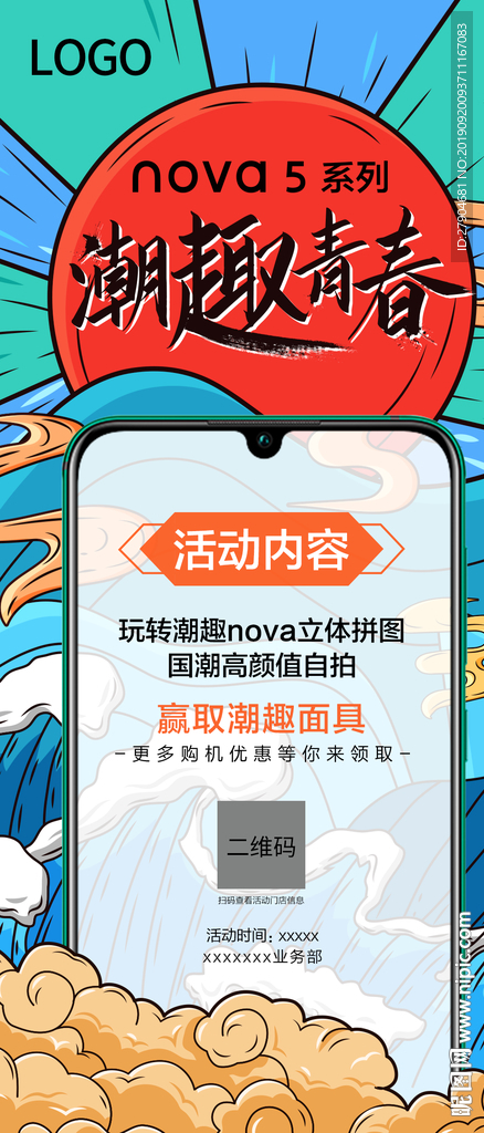 手机海报