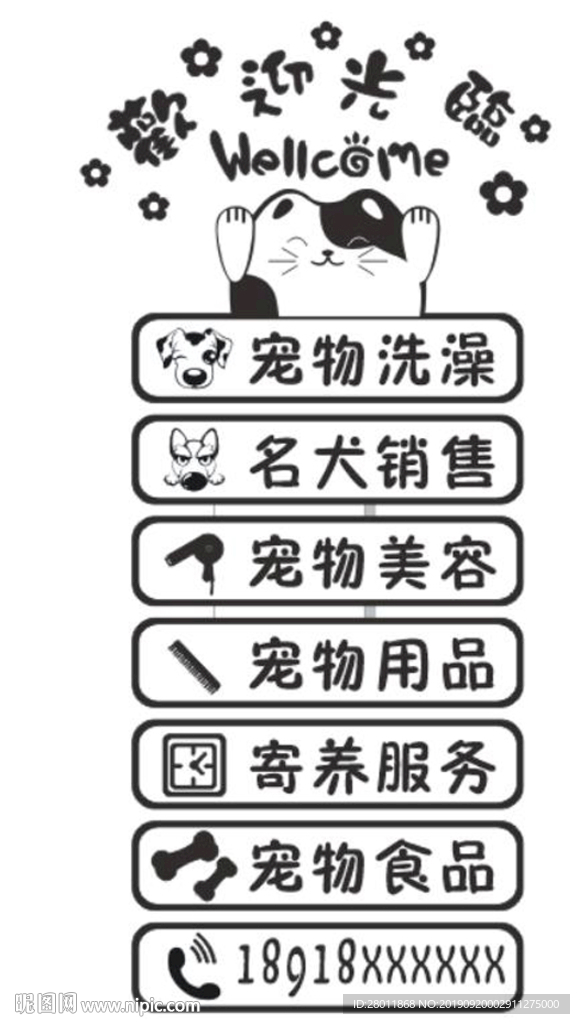 宠物店玻璃贴