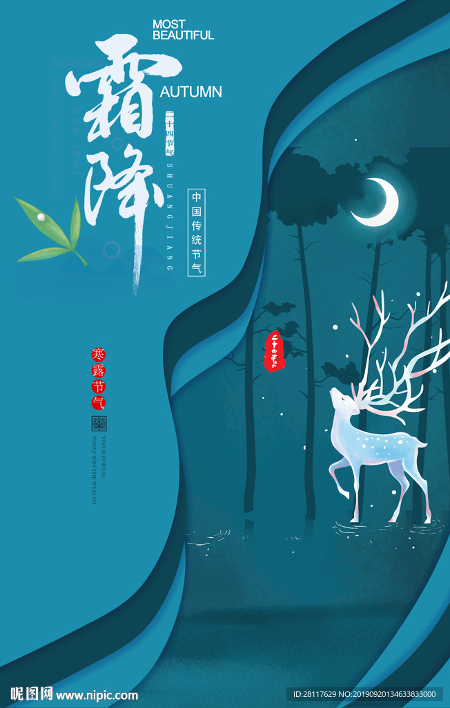 霜降