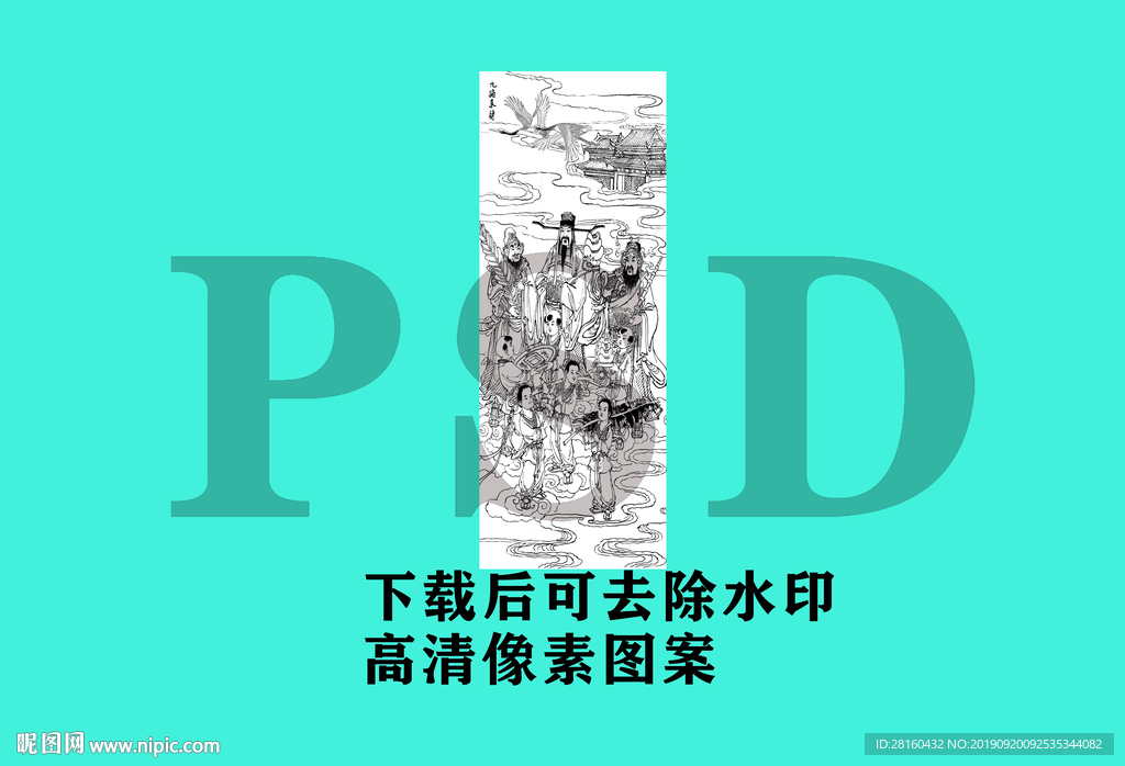 九路来财