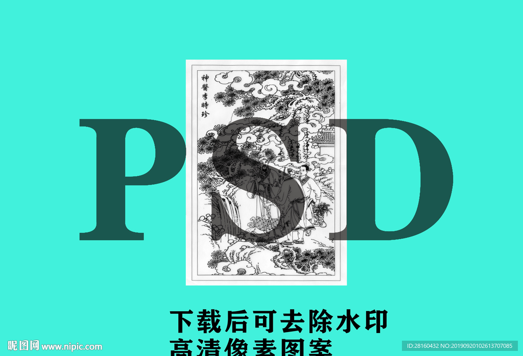 神医李时珍