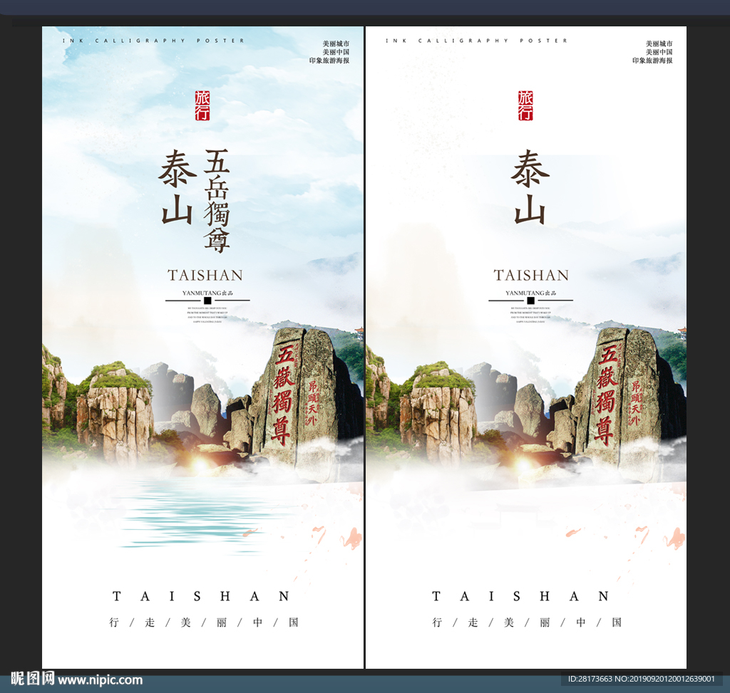 泰山