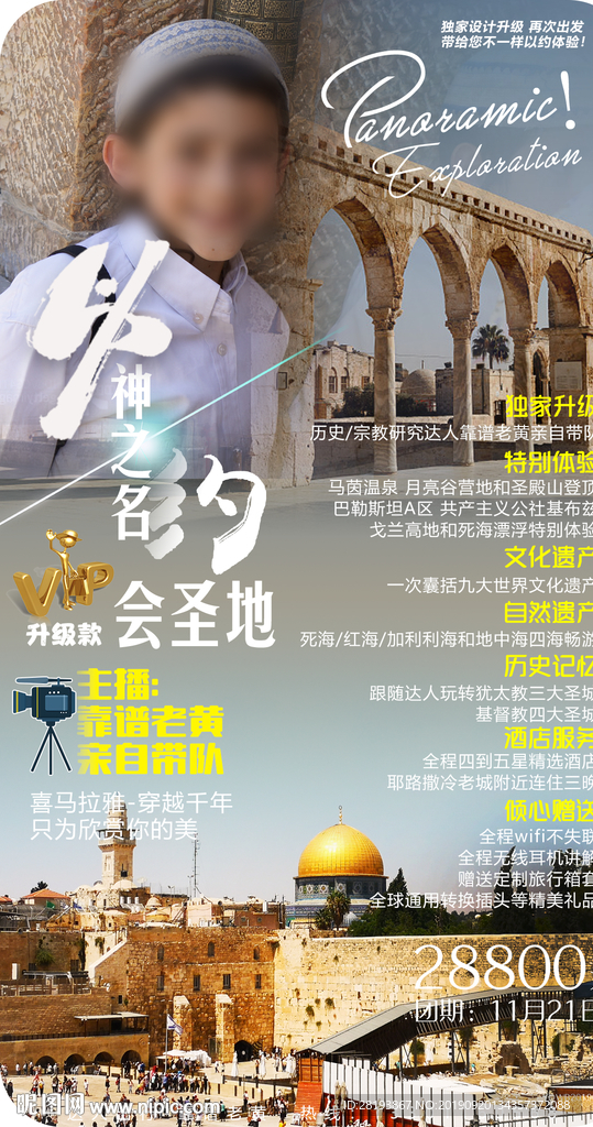 巴基斯坦旅游海报