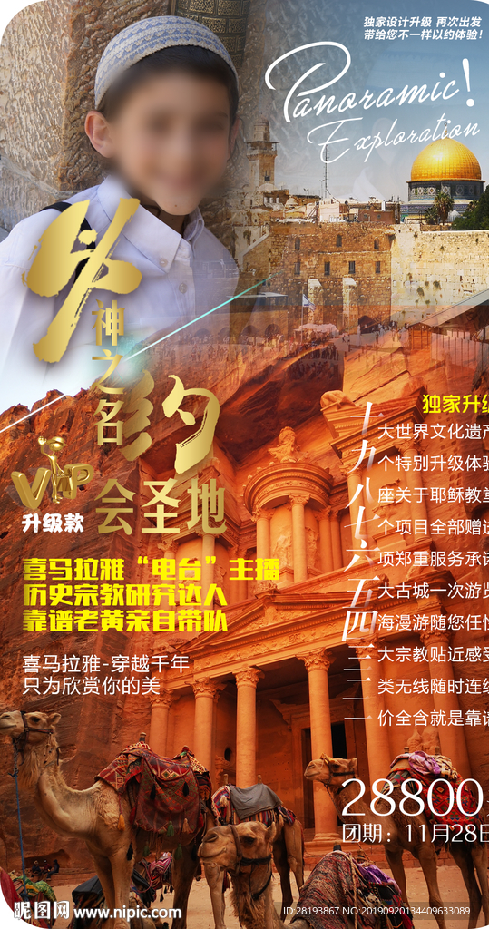 巴基斯坦旅游海报