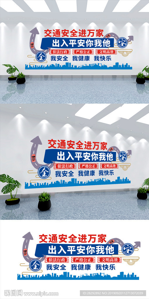 交通安全文化墙