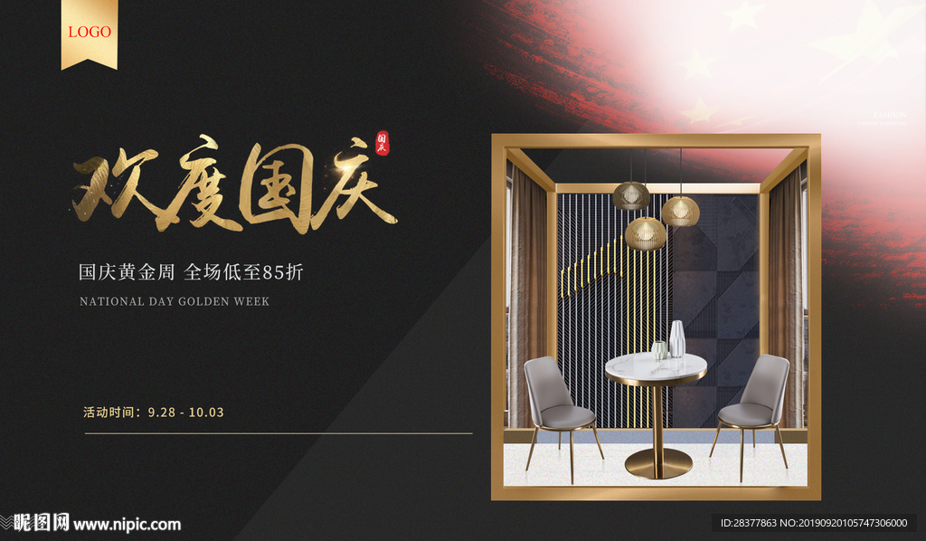 国庆海报背景--电脑端