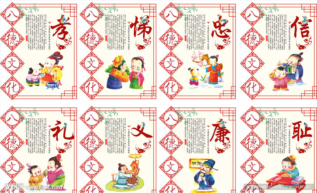 八德