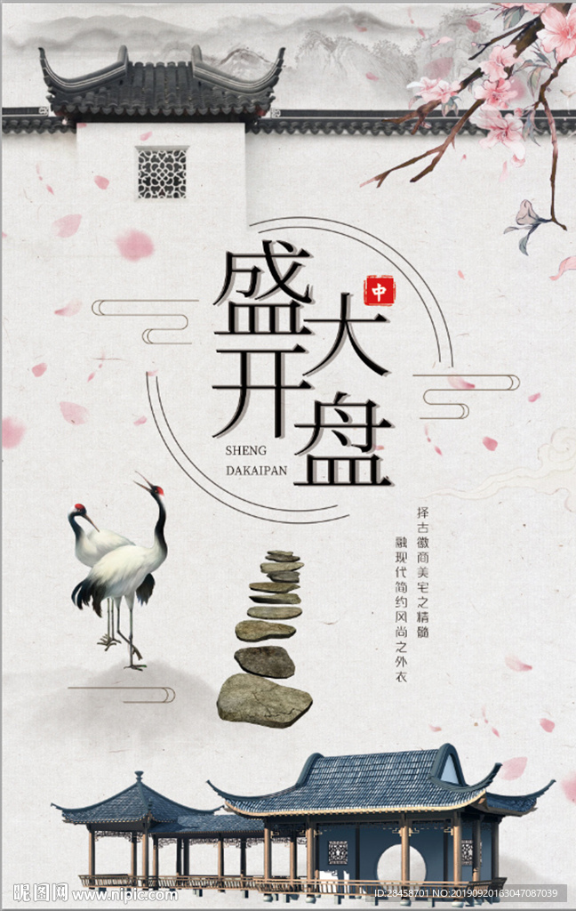 古典房地产