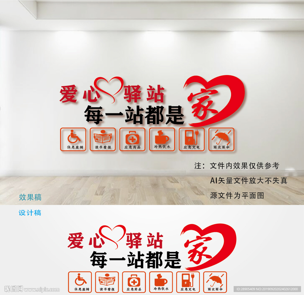 爱心驿站
