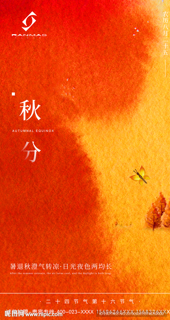 秋分节气