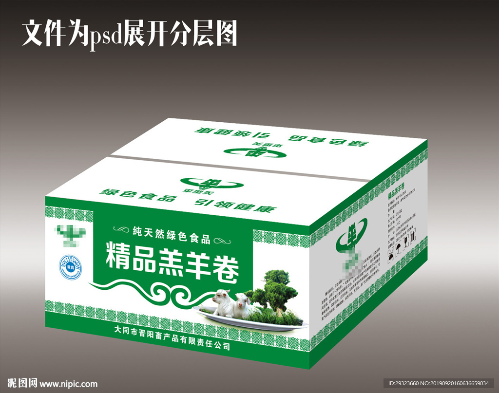 羔羊肉包装