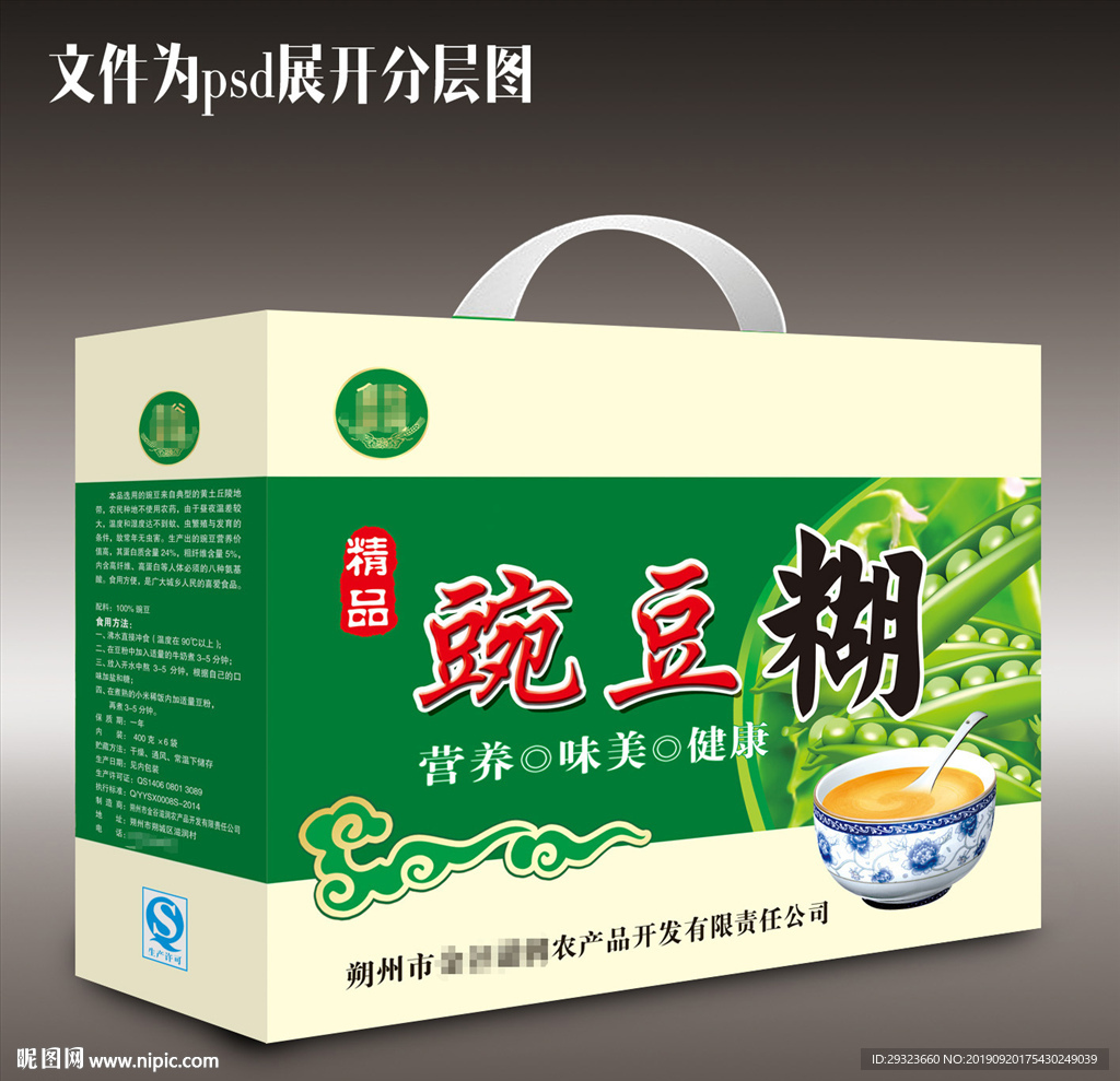 豌豆糊包装