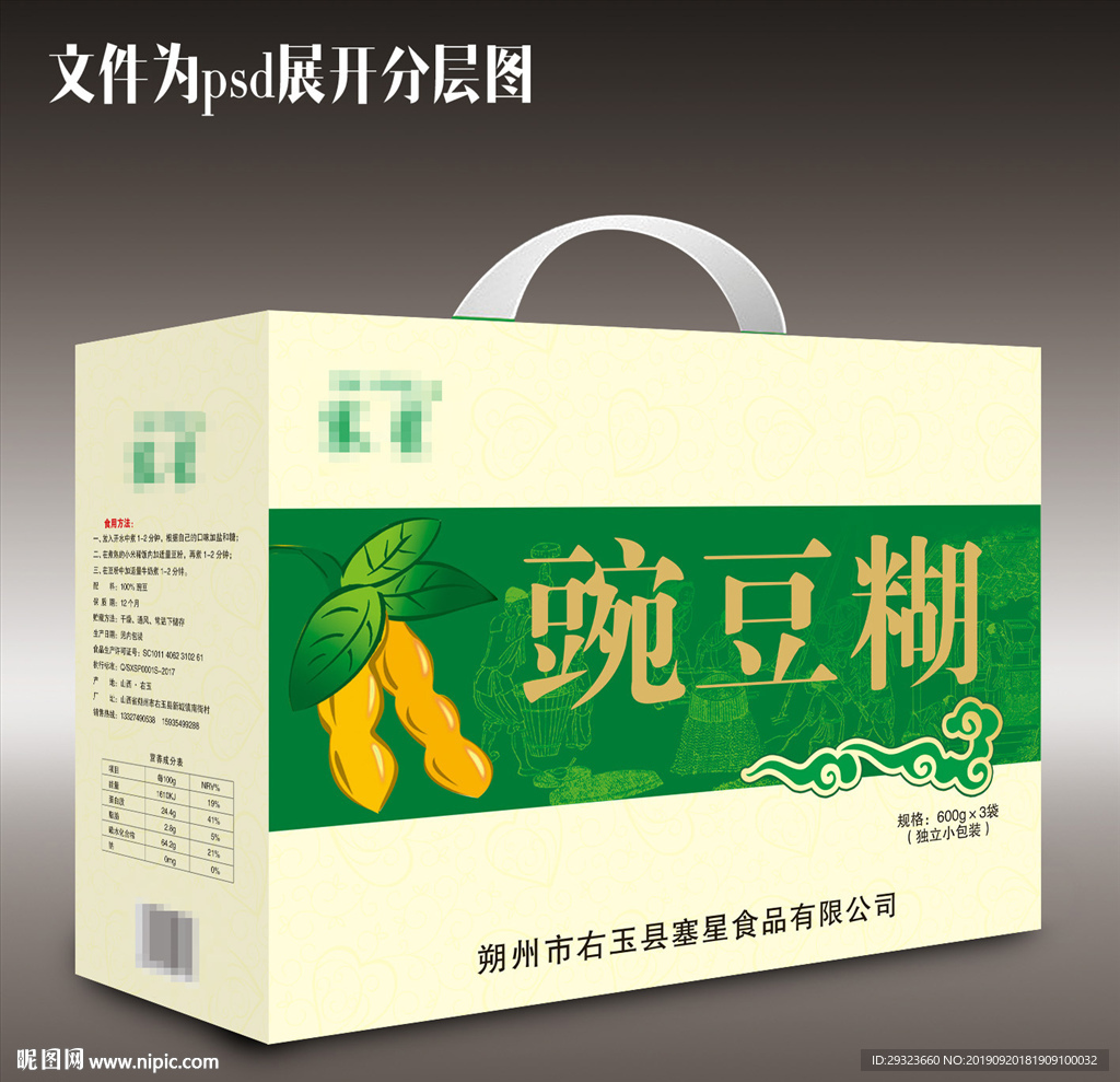 豌豆糊礼盒