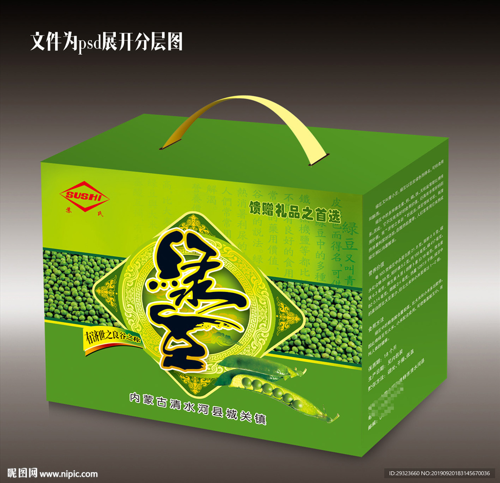 绿豆包装