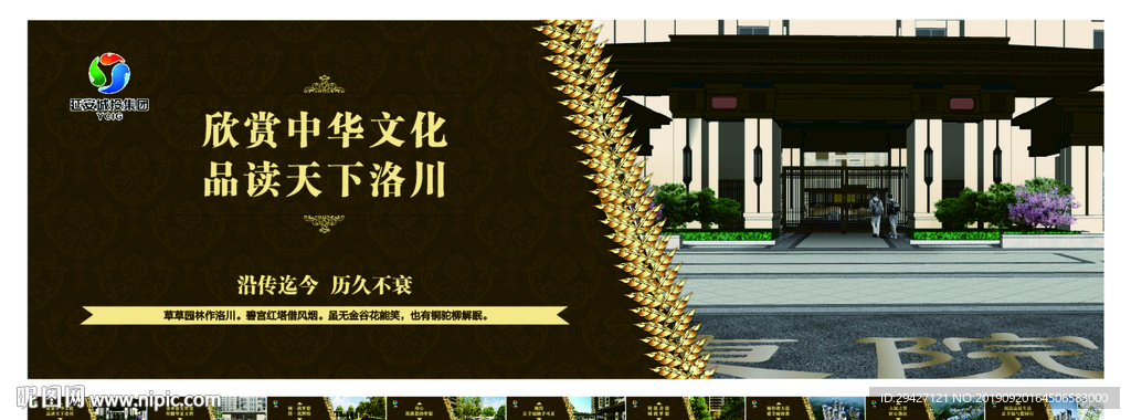 房地产围墙