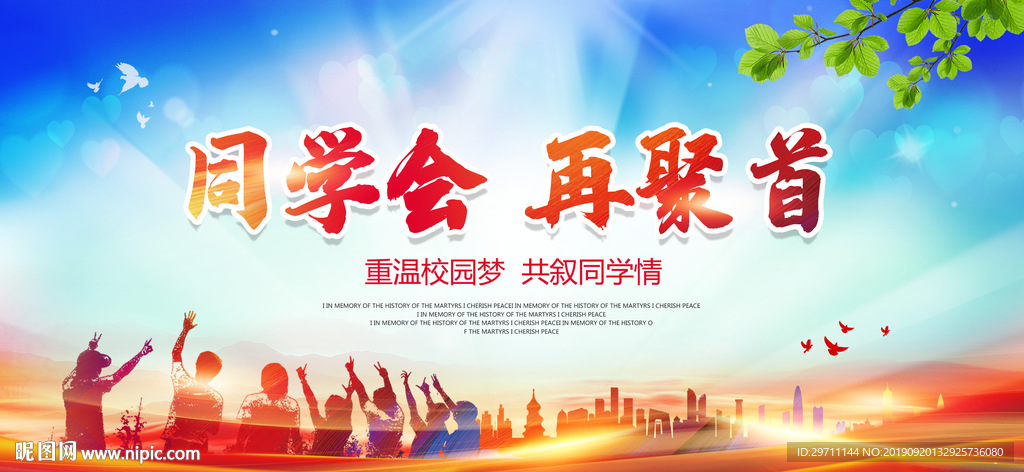 同学会