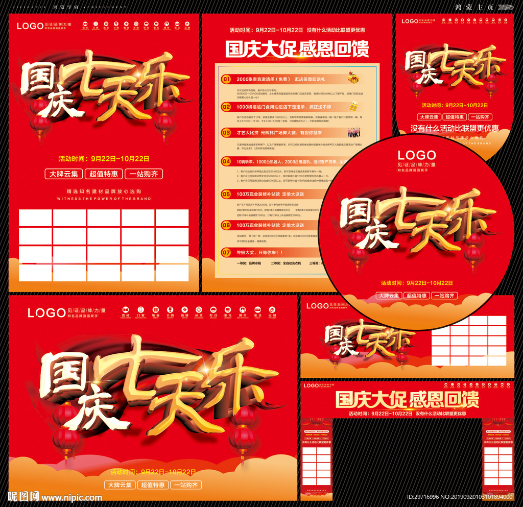 国庆七天乐