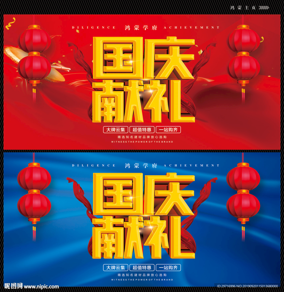 国庆献礼海报