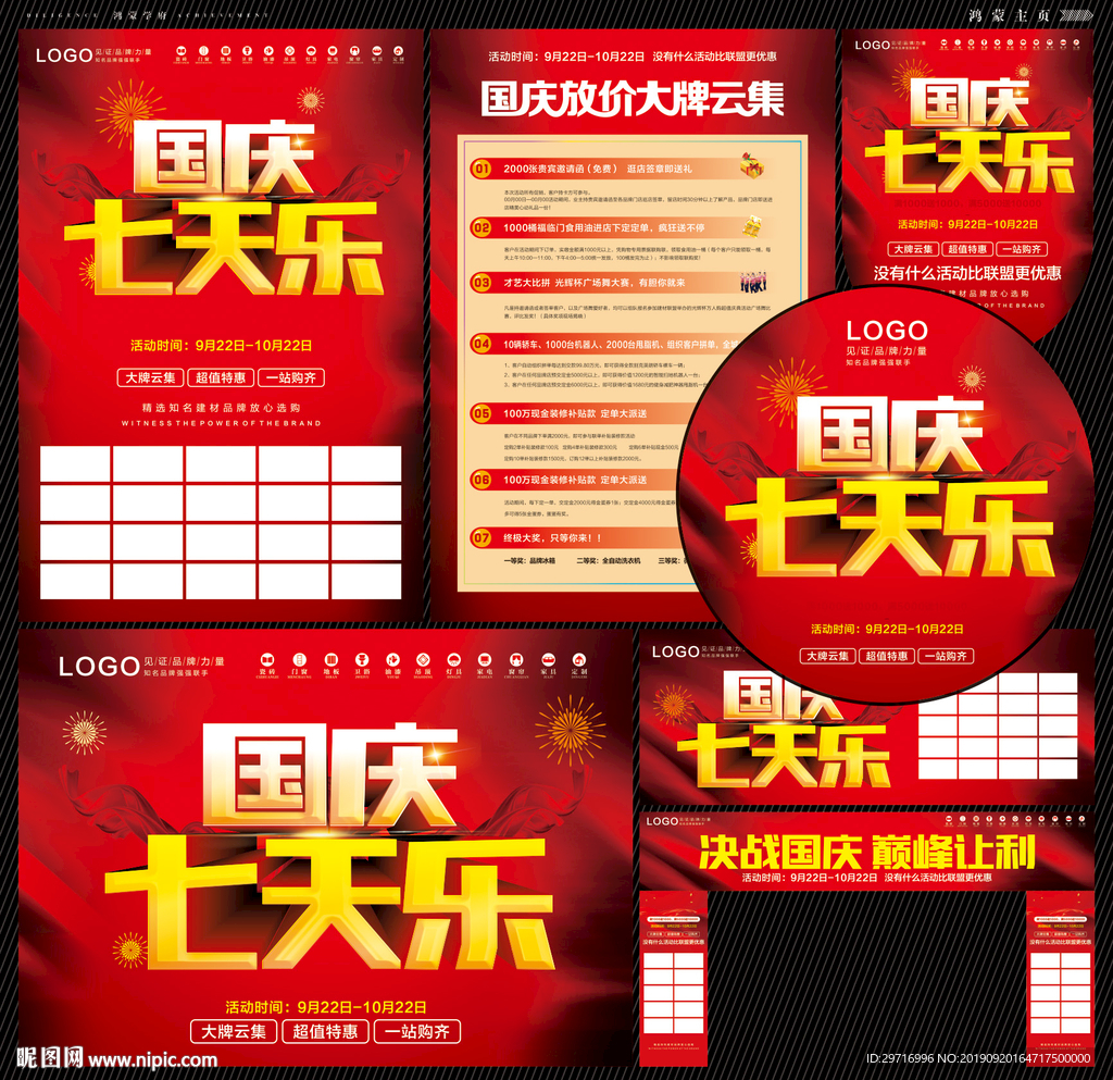 国庆七天乐