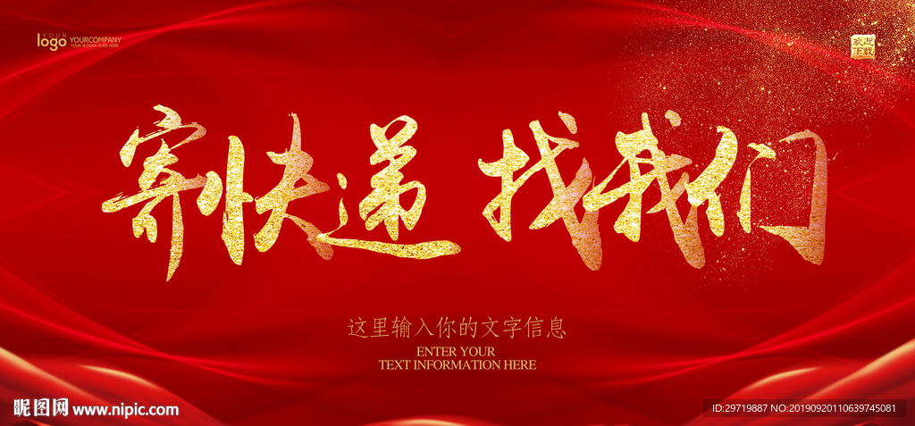 寄快递