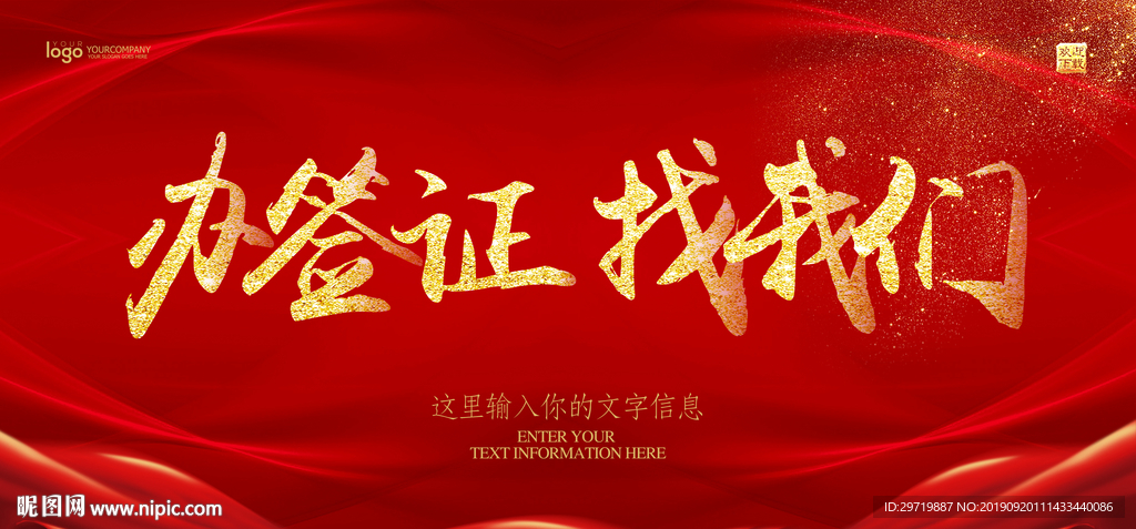 签证
