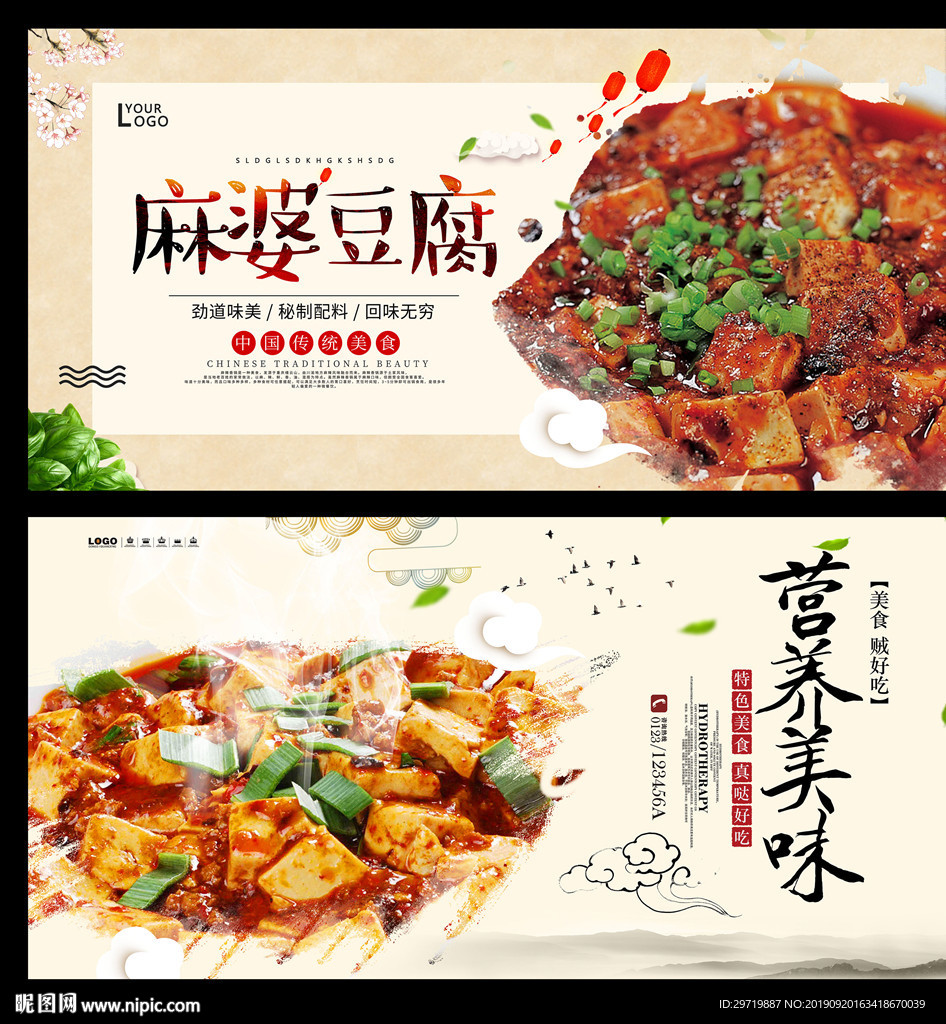 麻婆豆腐