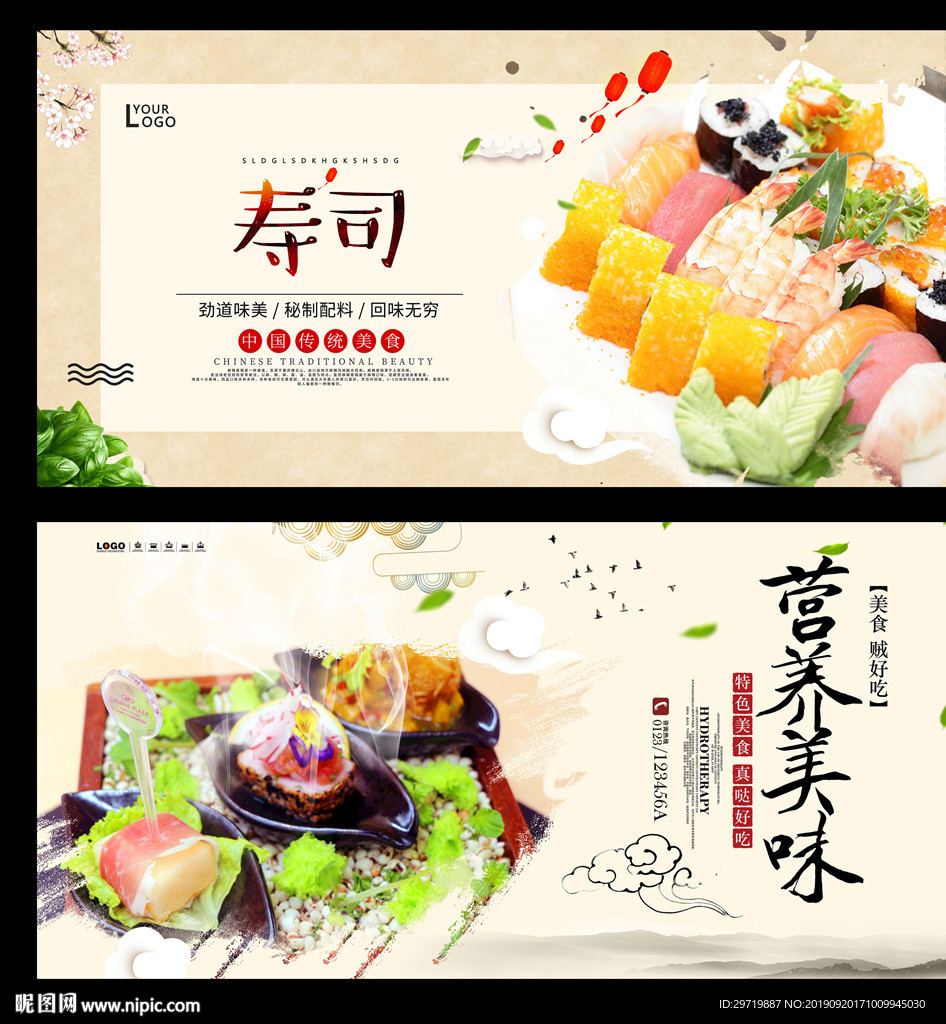 寿司