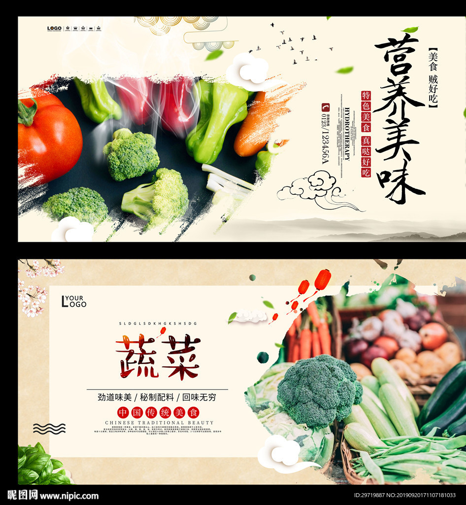 蔬菜