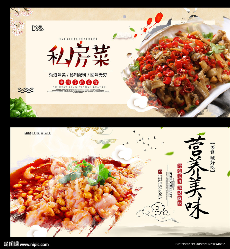私房菜